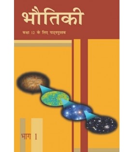Bhautik I Hindi Book for class 12 Published by NCERT of UPMSP